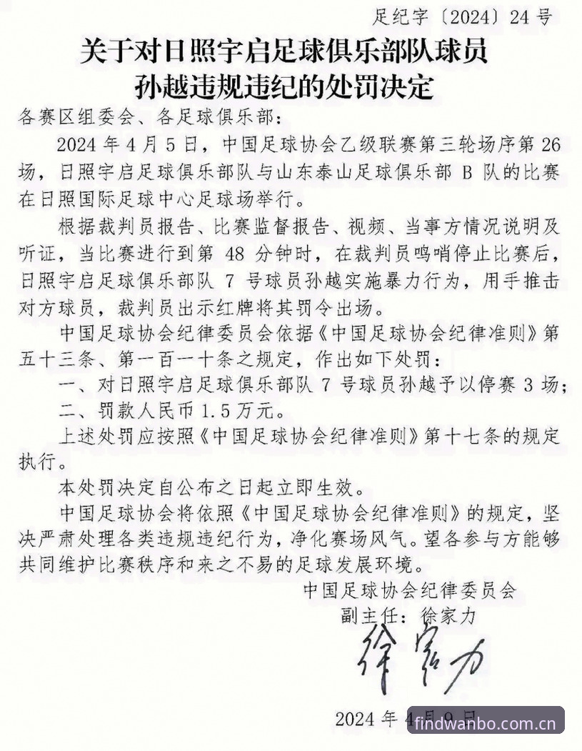 揭秘足协第三批禁足名单背后的真相：65名从业者被罚，终身禁赛17人